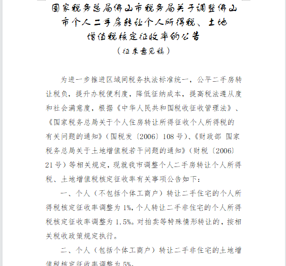 房产过户税如何征收_日本房产税如何征收_自营店铺要征收房屋租赁税吗