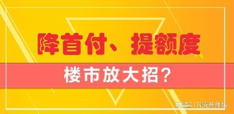 广州购买二套房政策_广州第二套房政策_广州二套房首付政策