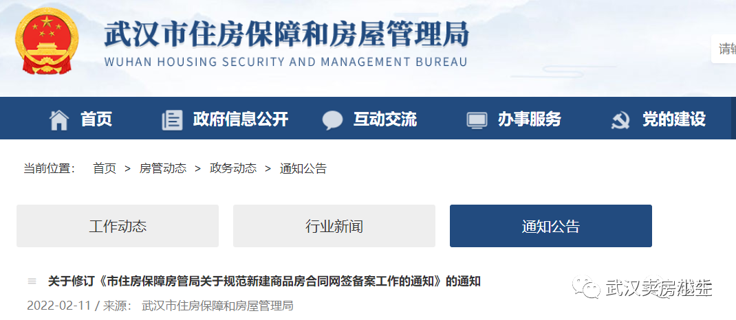 武汉公布楼市新政一招绝杀“买房即备案”五年






