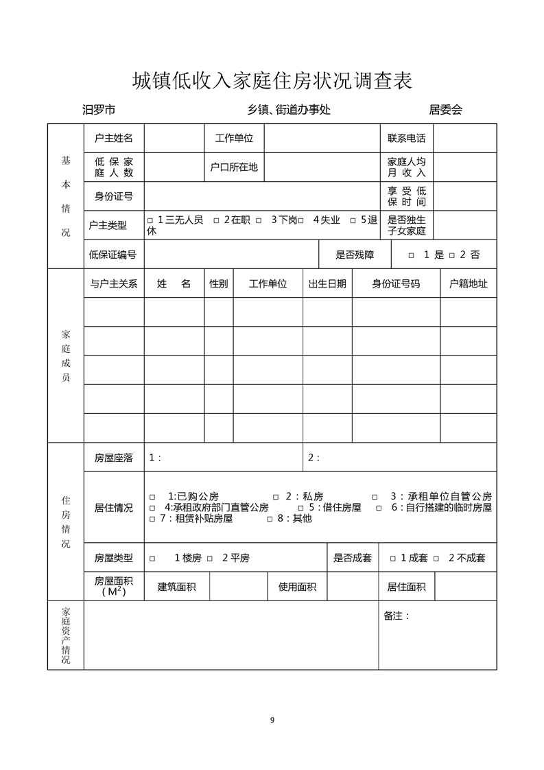 厦门保障性住房申请条件及保障方式有哪些？（一）