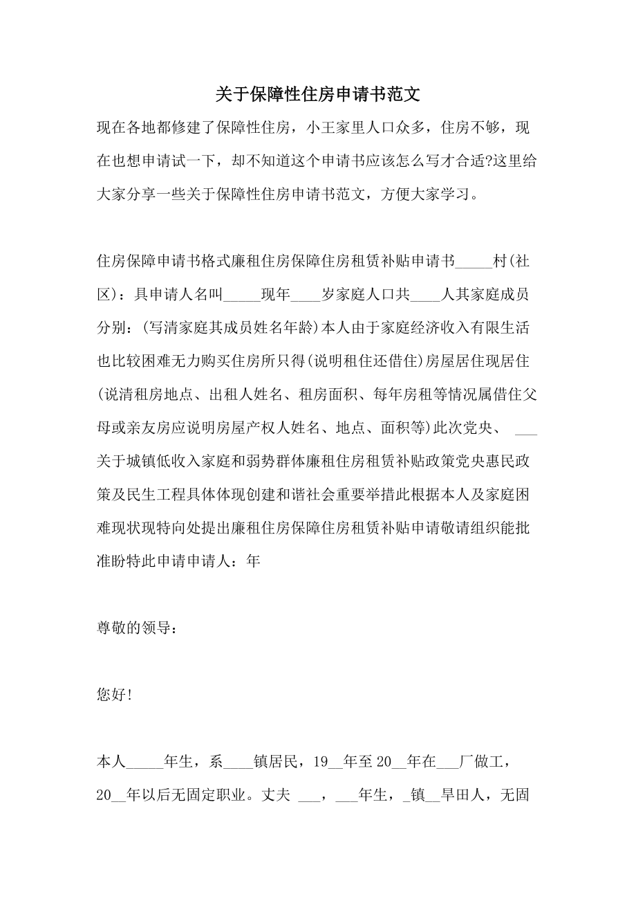 申请保障性住房的条件_北京保障房性住房_申请申请保障房的条件