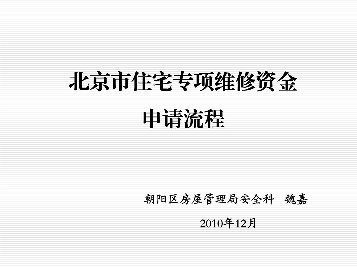 住宅专项维修基金利息_住宅专项维修基金_住宅专项维修资金退还