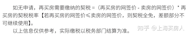 二套住房契税缴纳标准_2018苏州二手房契税缴纳标准_淮安住房契税缴纳标准2019