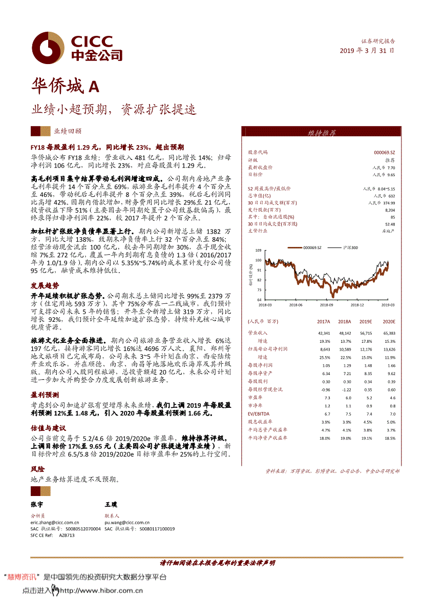 华侨城A：2022年6月主要业务经营情况公告