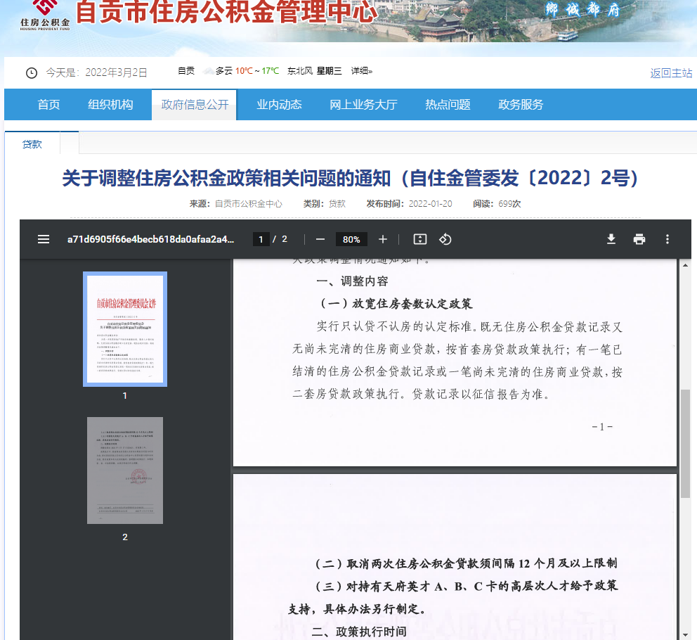 自贡住房公积金_自贡公积金_自贡公积金中心官网