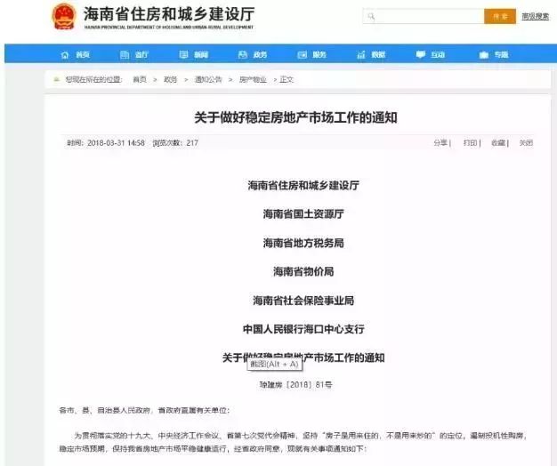 海南的支柱就是房地产，不炒房拿什么搞经济？