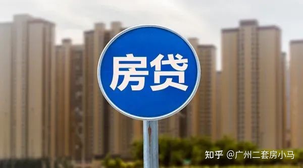 广州户口第二套房首付多少，有广州社保五年,之前货款