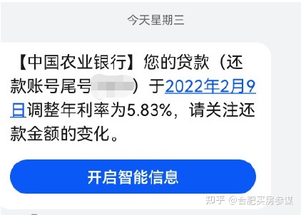 合肥银行贷款利率银行大摸底5年以上首套利率降至5.83
