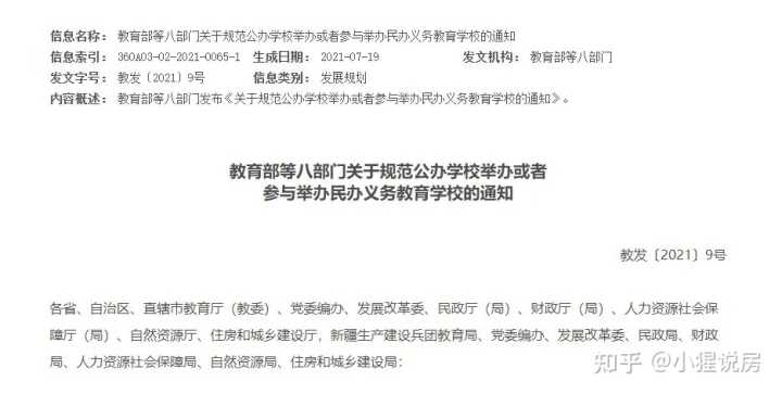 陕师大附小御锦城小学 “民转公”“公参民”的话题就是