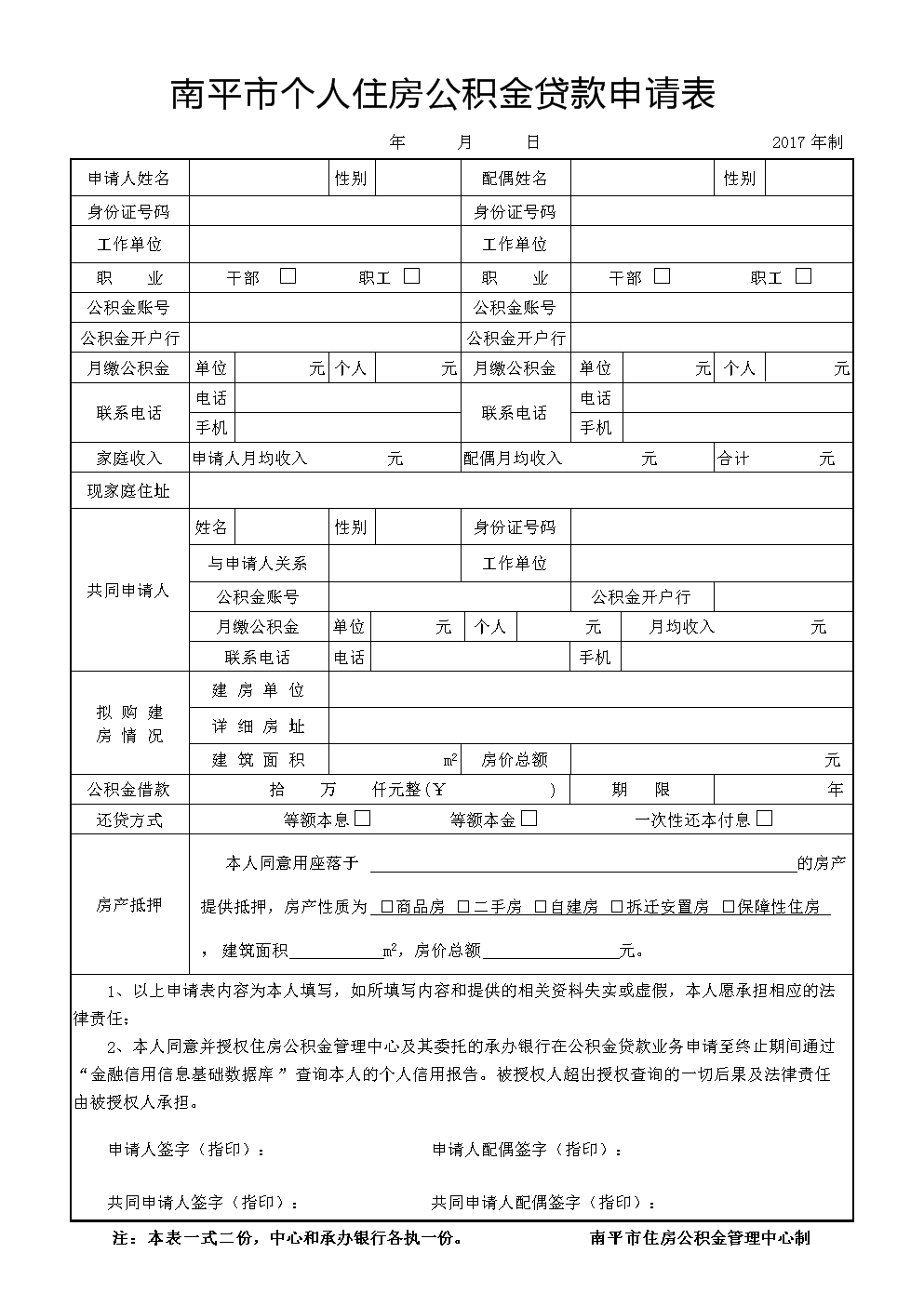 公积金贷款需要工资证明吗?_公积金贷款所需证明_公积金异地贷款证明