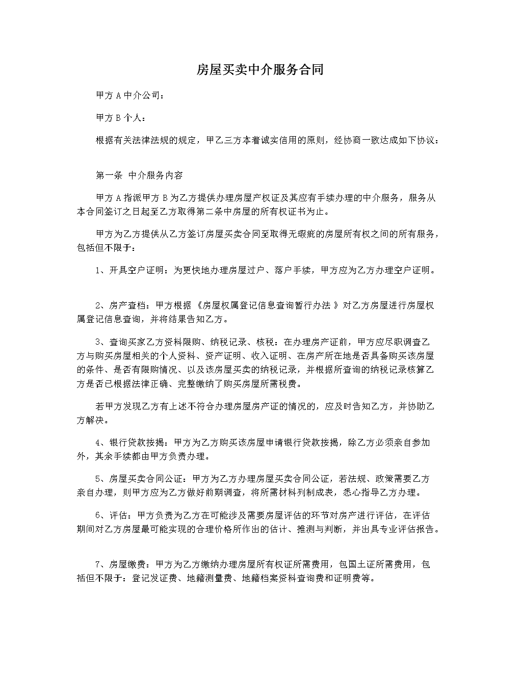 链家中介带看房收费吗_北京丰台链家租房中介_北京链家二手房交易中介费何时交