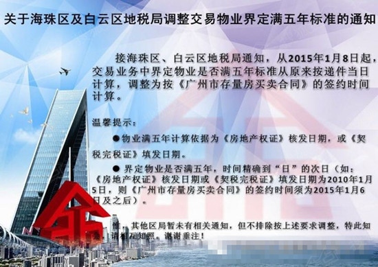 网签时普通住宅房产证要满5年才可免5.6%营业税
