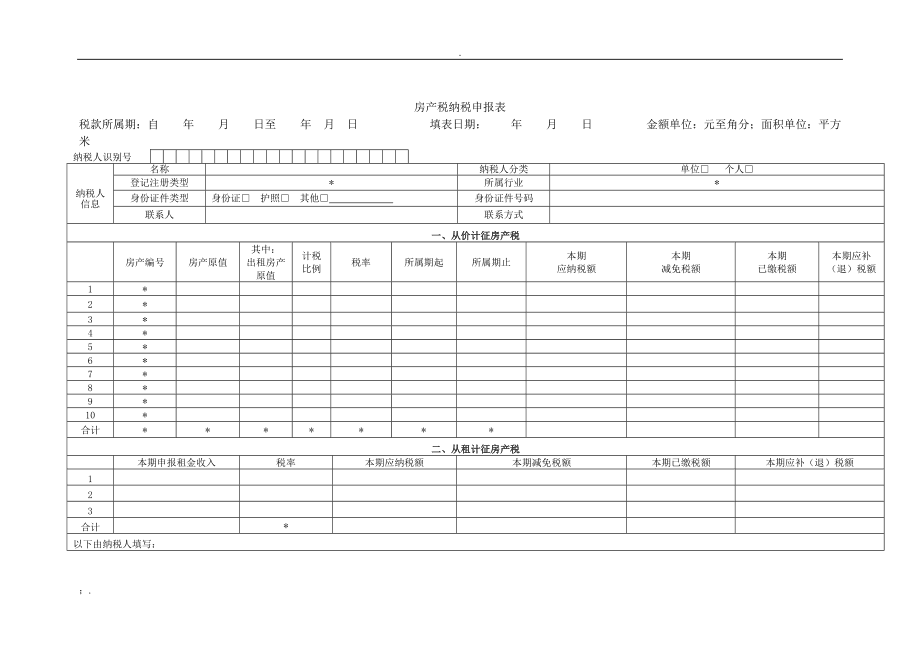 不动产房产税税率_源泉税 税率_房产和不动产区别