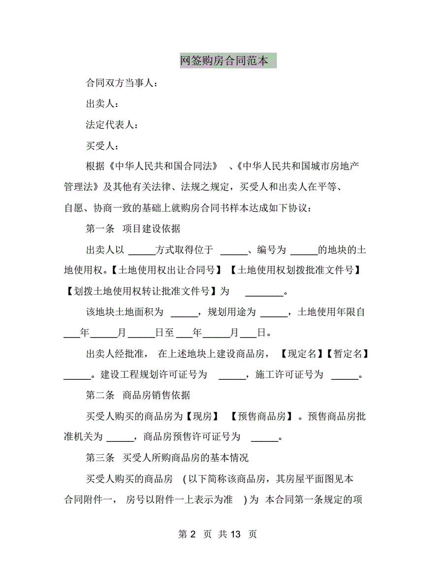 开发商网签房抵押贷款_按揭房抵押能贷款多少_抵押房产贷款收房本吗