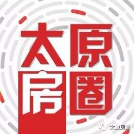 
太原房圈最权威最及时房产资讯，买房看我！山西过年买的赶紧看看！