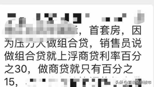 突发！常州有银行上调房贷利率，首付两成也取消了....