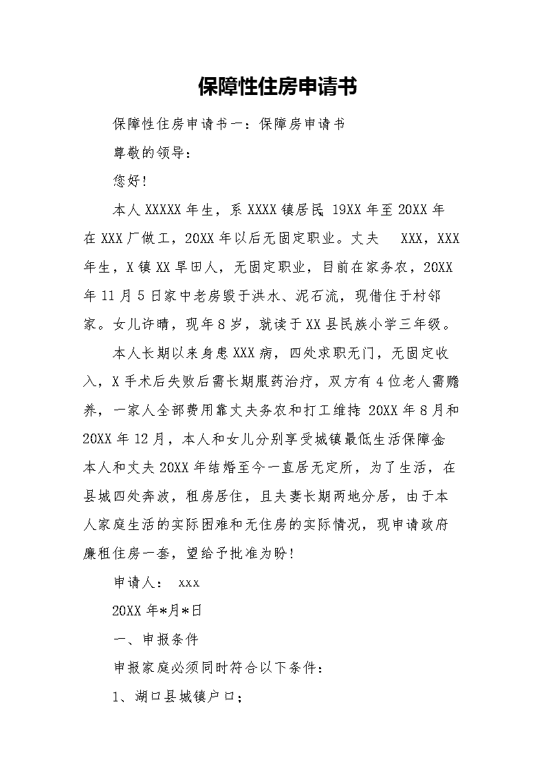 上海共有产权保障房申请条件_保障房申请条件2015_上海保障房申请条件