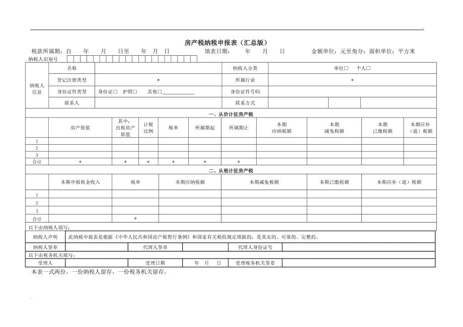 公司房子每年要交税吗_企业买房每年要交税吗_澳洲房子每年要交税吗