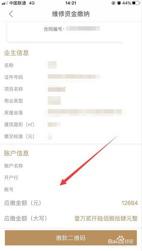 成都第二套房维修基金的收取标准是什么？怎么算