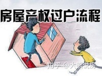 房屋过户去哪里办理_长沙房屋过户在哪办理_农村房屋过户怎么办理