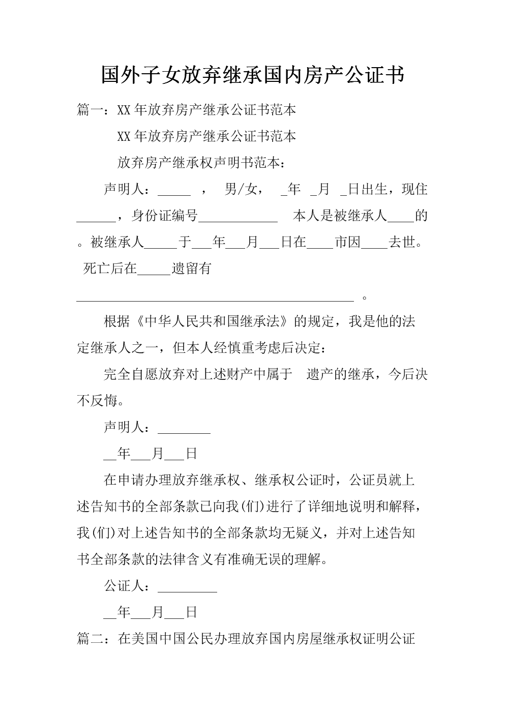 房屋共有权证能办理过户_房屋遗嘱公证完怎么办理过户_房屋过户去哪里办理