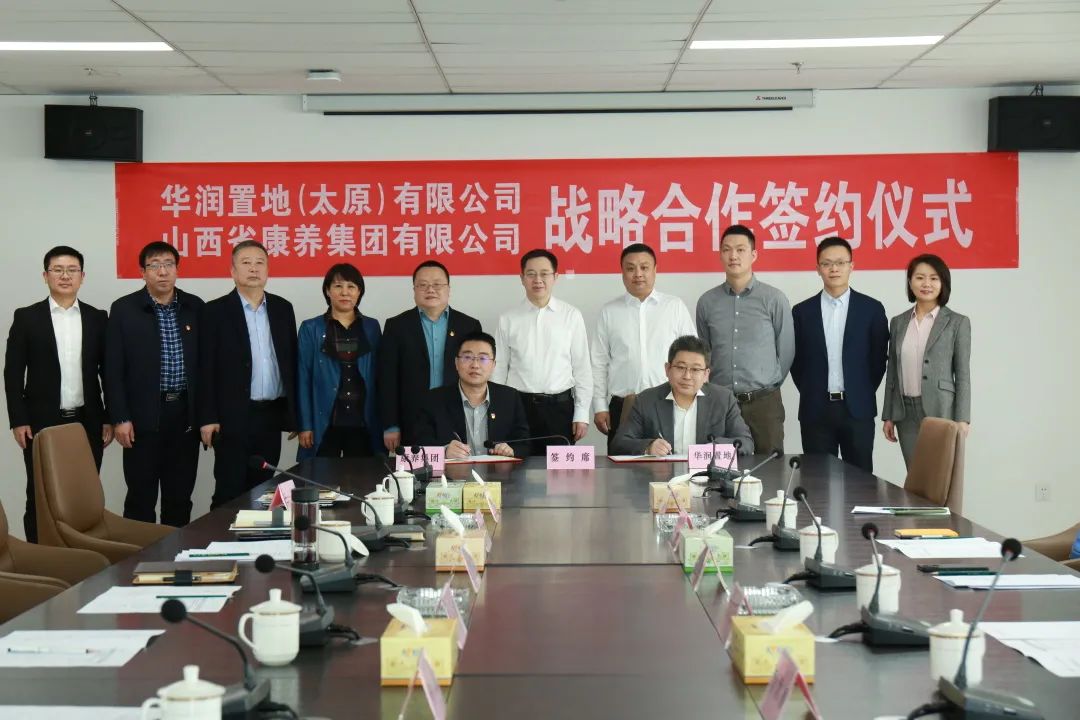 华润置地（太原）有限公司与山西省康养集团签署战略合作框架协议
