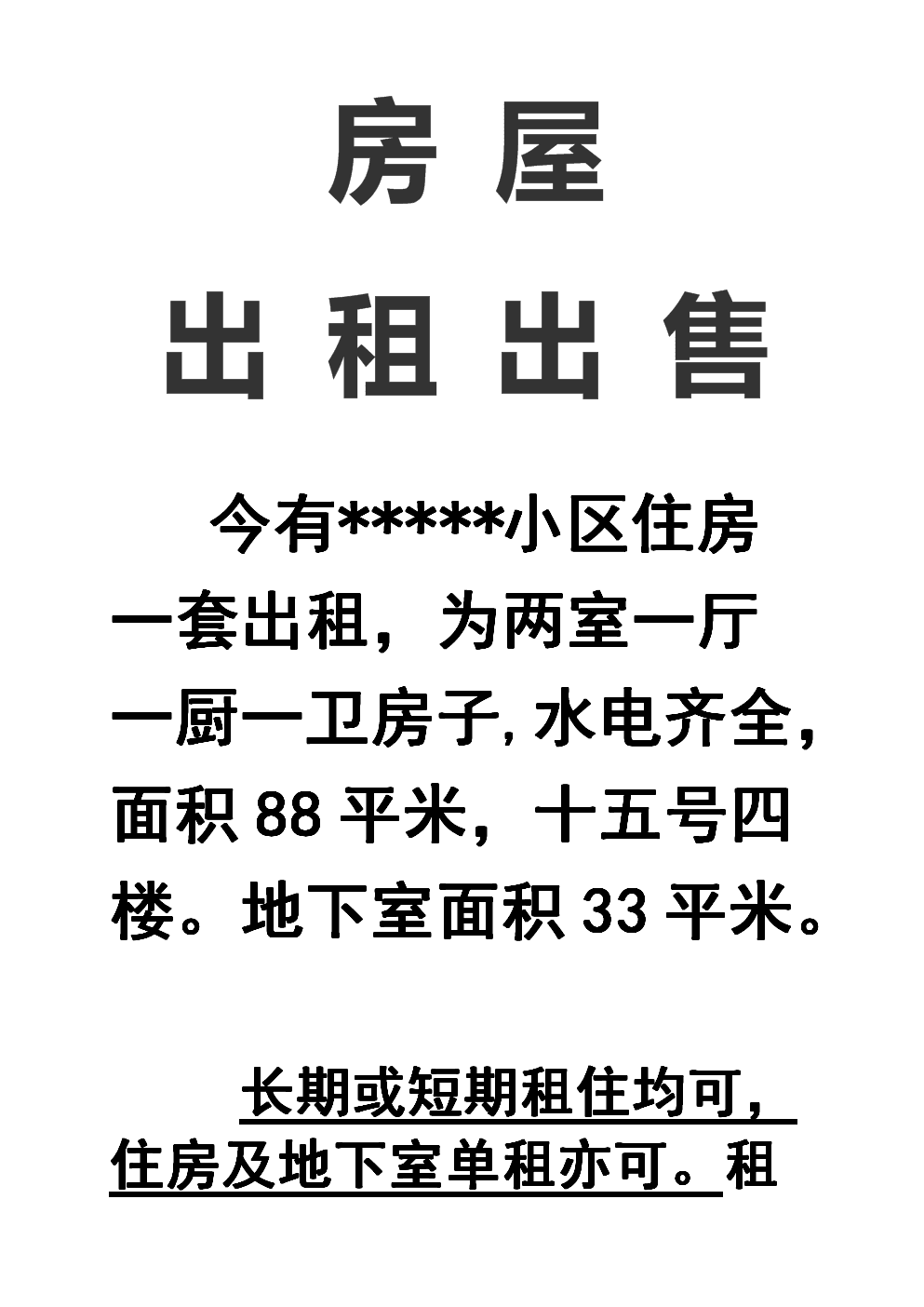 万全恒泰集成房屋有限公市_北京房屋税费规定_北京市房屋出租规定