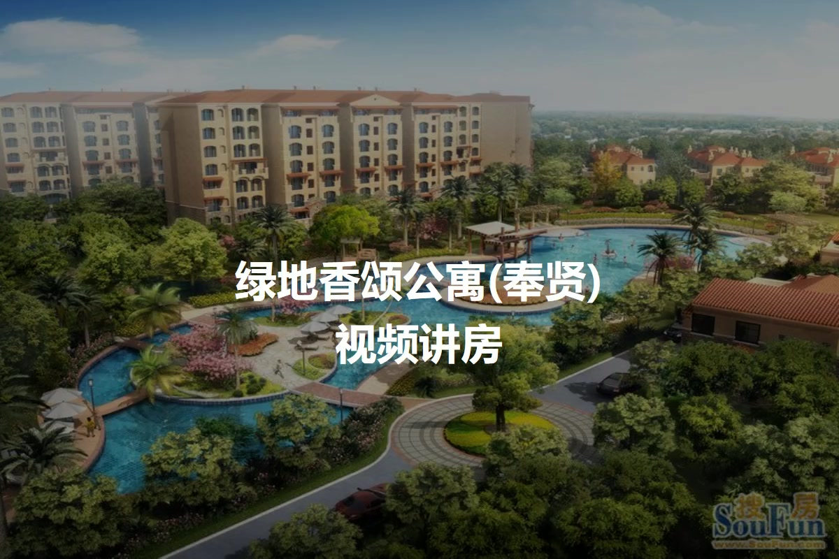 一下关于上海绿地康养城颐尚养老公寓上海养老社区哪家好呀？