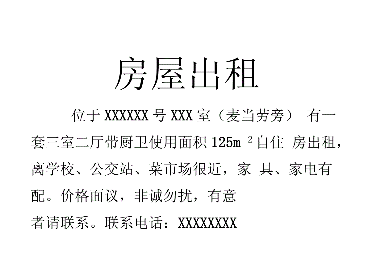 个人门面房出租出租有收房屋租赁业税收起征点_北京房屋中介费规定_北京市房屋出租规定