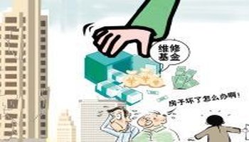 房屋公共维修基金比例_大修基金的比例_基金持仓比例超过10%