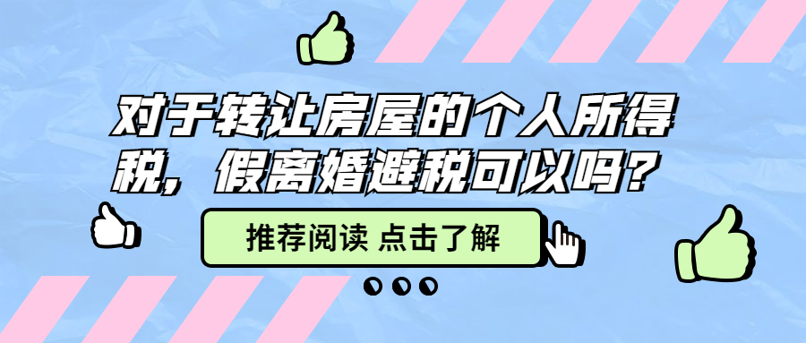 房子过户费用_析产后的房子过户费用_房子过户费用计算器