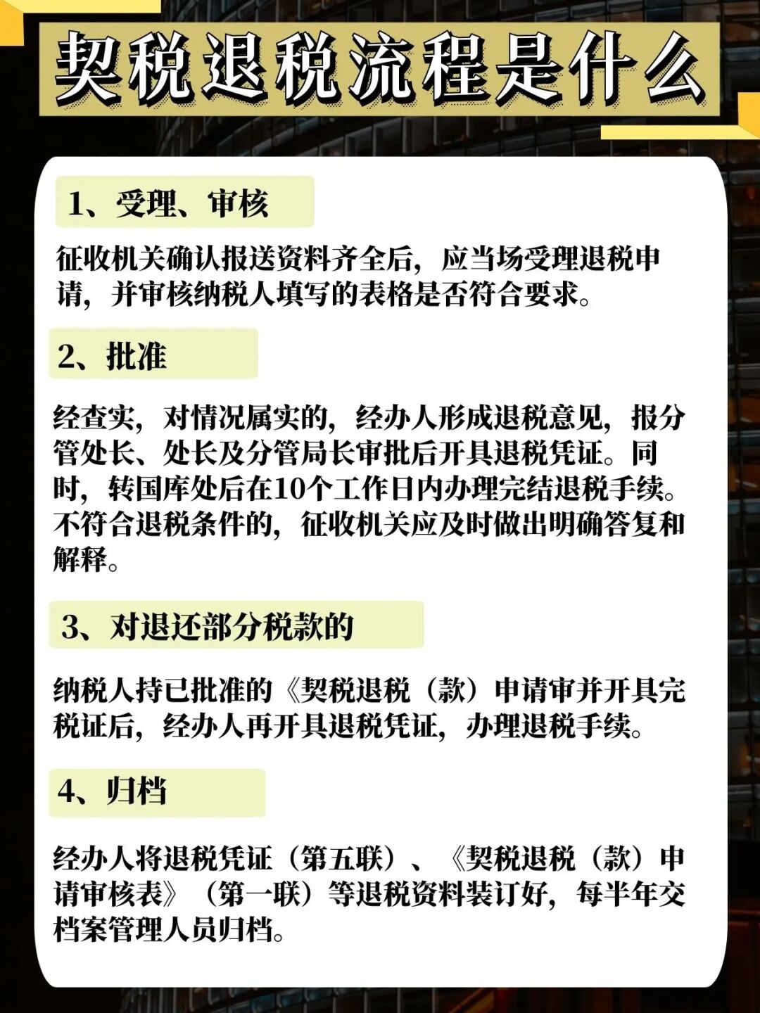 首套房和二套房契税_首套房契税退税_首套房个税退税