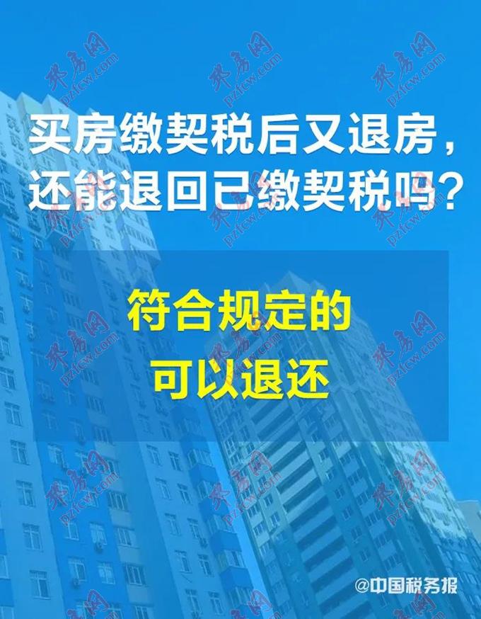 首套房和二套房契税_首套房个税退税_首套房契税退税