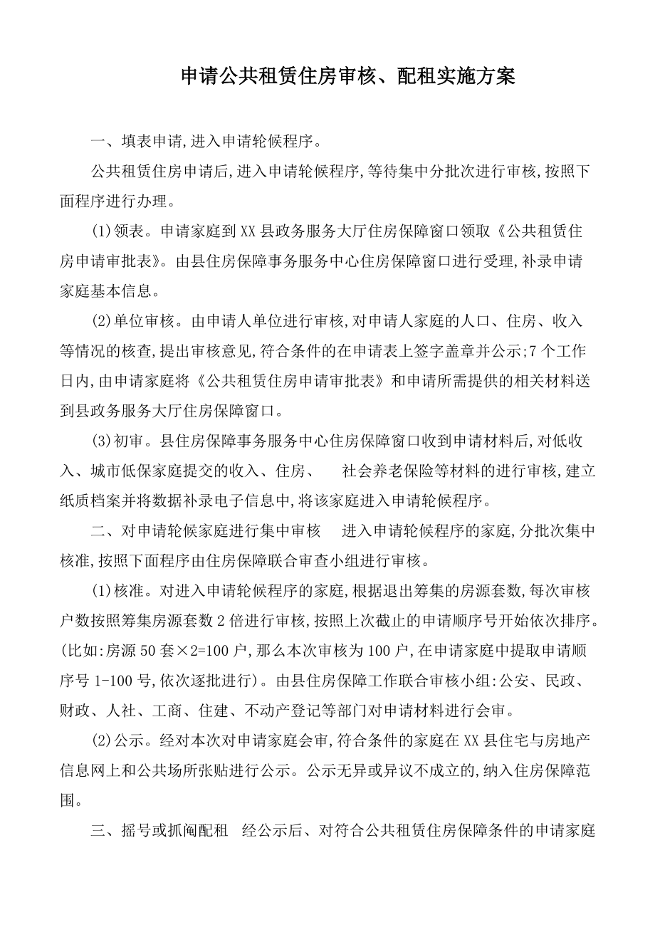 深圳市公共租赁住房轮候申请表_深圳市保障性住房轮候申请_深圳保障住房轮候申请