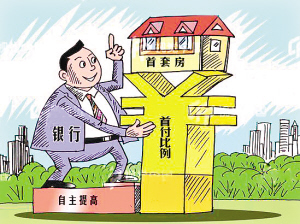 2020年湖南省首套房首付比例及首套房认定政策贷款利率