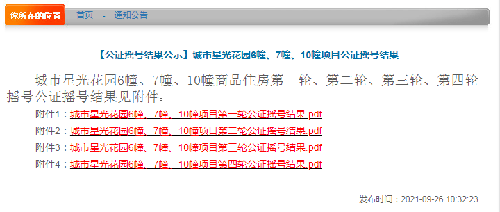 11月28日九江举行中心城区公租房摇号分配仪式