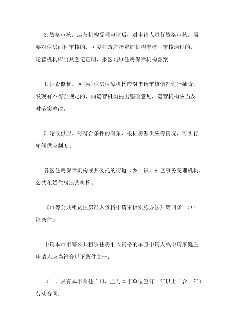 嘉定【上海】公租房个人申请条件（2015年2月2日起）