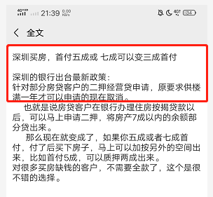 
建行深圳市分行回应“个别自媒体关于我分行降低二套房首付的信息系误读”