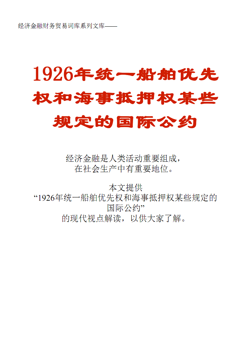 船舶所有人的最大责任限制为1亿的规定产生分歧而搁浅