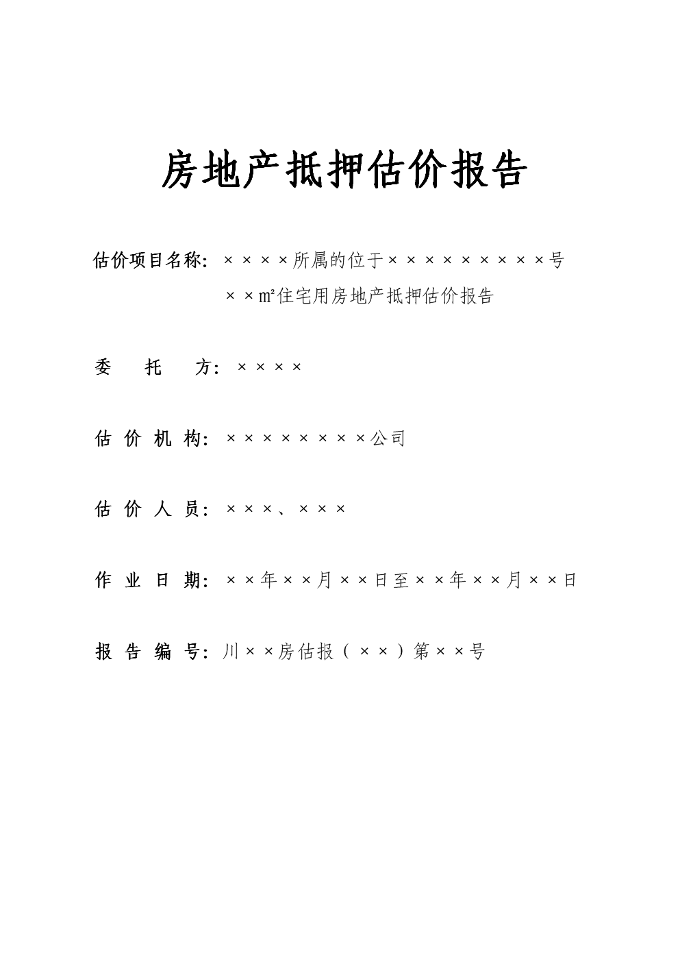 武汉二手房贷款评估费_买按揭二手贷款房流程_2手房贷款评估