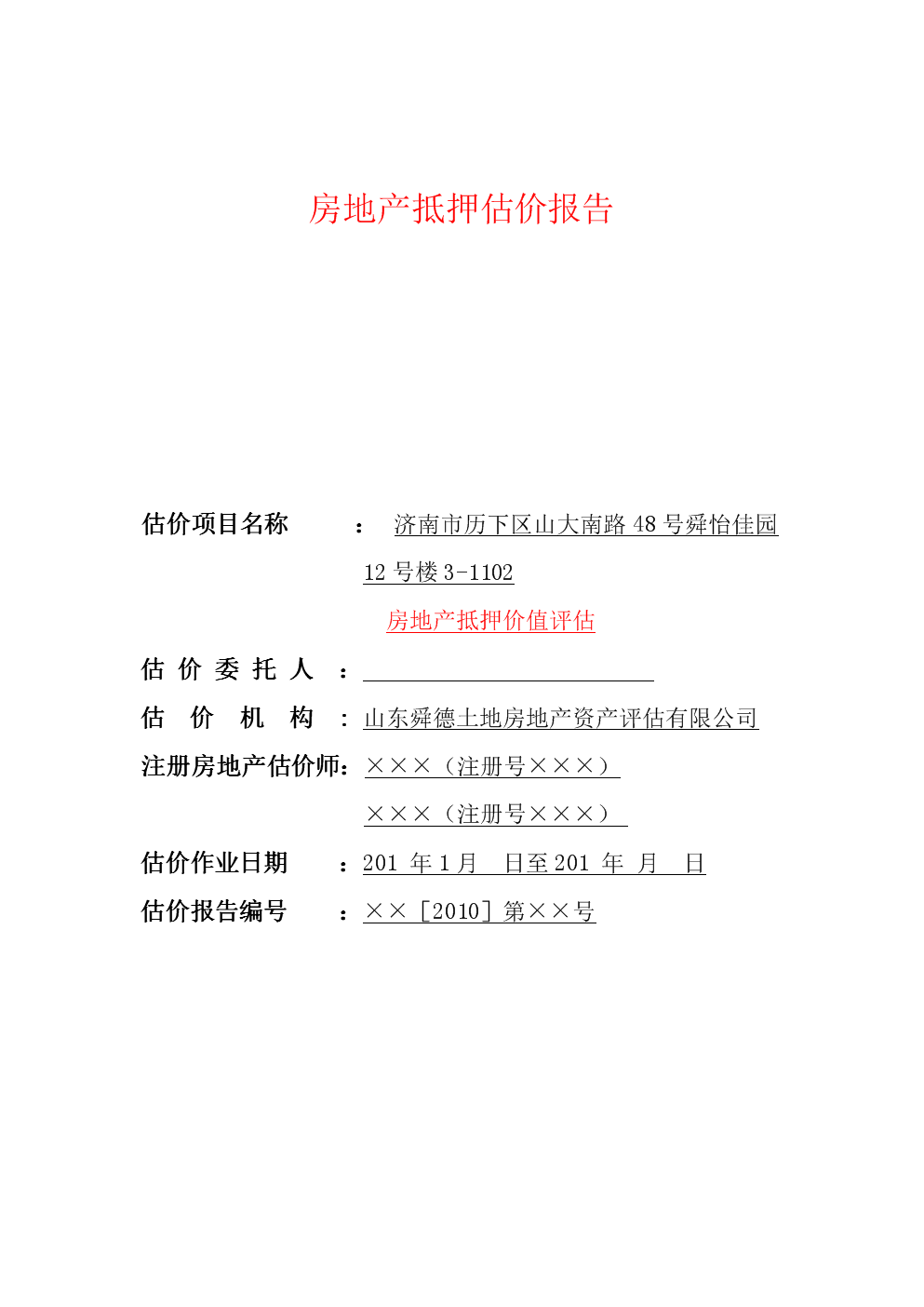 2手房贷款评估_武汉二手房贷款评估费_买按揭二手贷款房流程