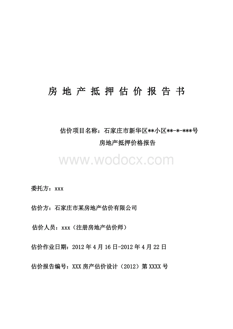 武汉二手房贷款评估费_买按揭二手贷款房流程_2手房贷款评估