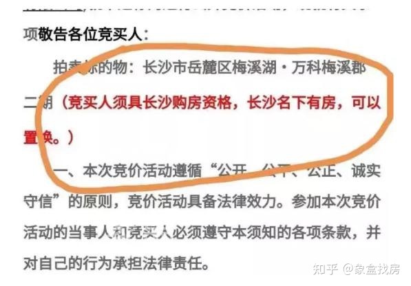 长沙将对法拍房实施“精准限购”政策(图)