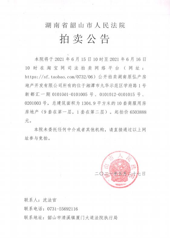 成都市新津区人民法院公告(2015年6月8日10时止)