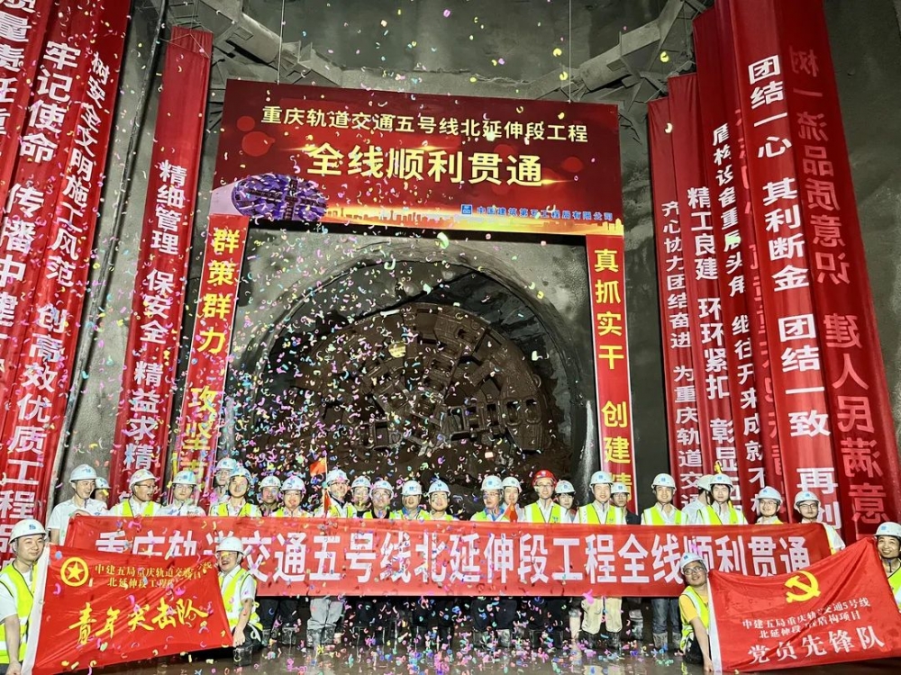 重庆轨道交通5号线北延伸段沟站—中央公园西站TBM区间双线贯通