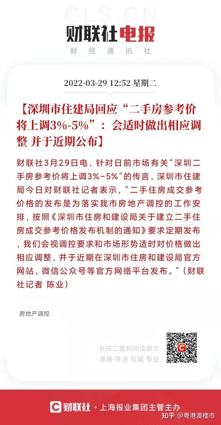 深圳住建局回应深圳二手房指导价将上调3-5%