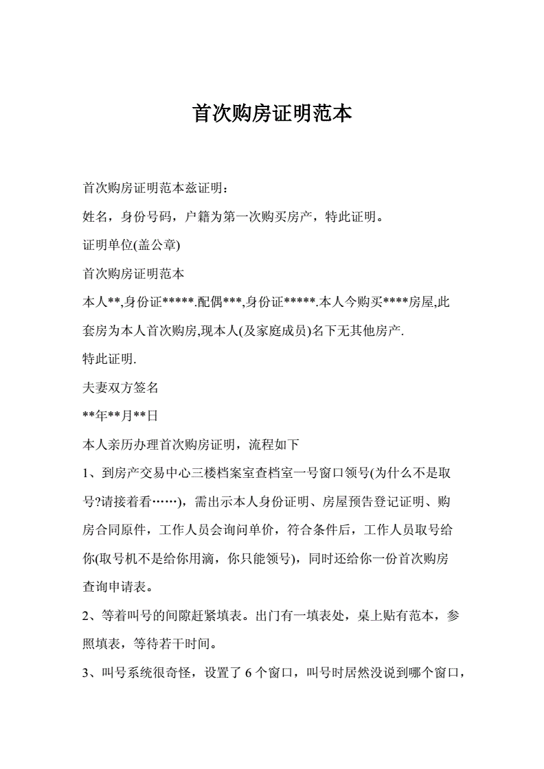 办理首套房证明去哪办_南京首套房证明怎么开_无房证明和首套房证明