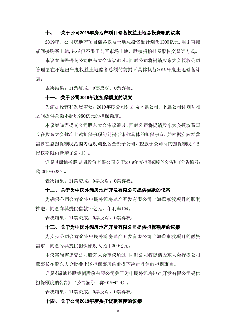 绿地借壳盛高置地_绿地收购盛高置地_绿地香港 盛高置地