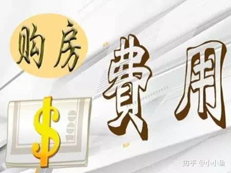 
公共维修基金怎么算？售房单位代为收取标准是什么