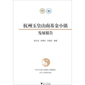 玉皇山南基金小镇4a级_杭州玉皇山南基金小镇营业部_玉皇山南基金小镇在哪里